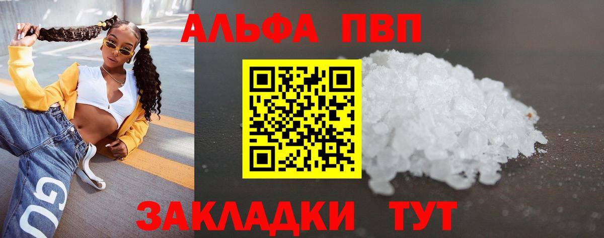 A PVP СК  Вход с VPN  Новодвинск  APVP Crystall  A-PVP крисы CK 