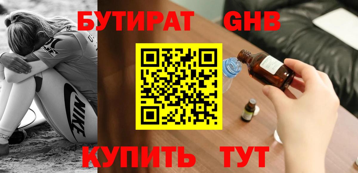 БУТИРАТ 99% Новодвинск