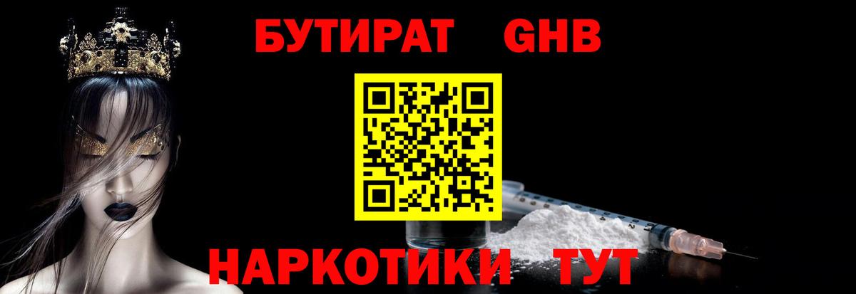 Бутират 99%  Вход с VPN  Новодвинск 