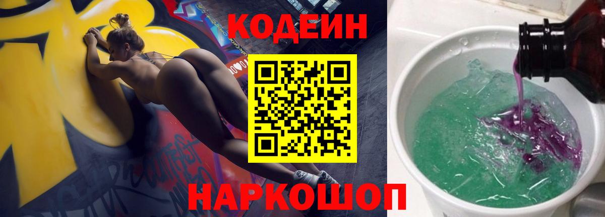 Codein Purple Drank Новодвинск