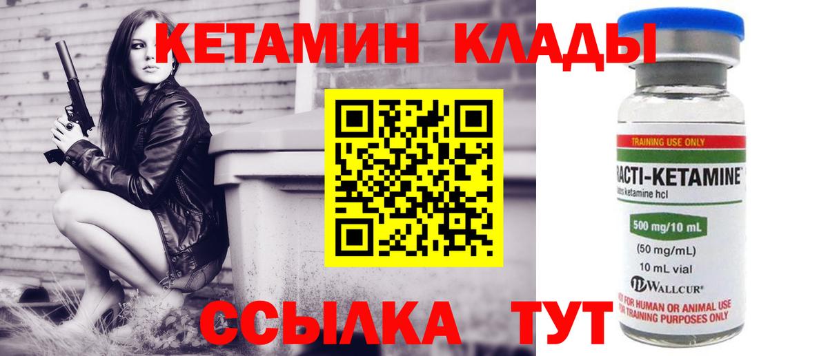 КЕТАМИН ketamine Новодвинск