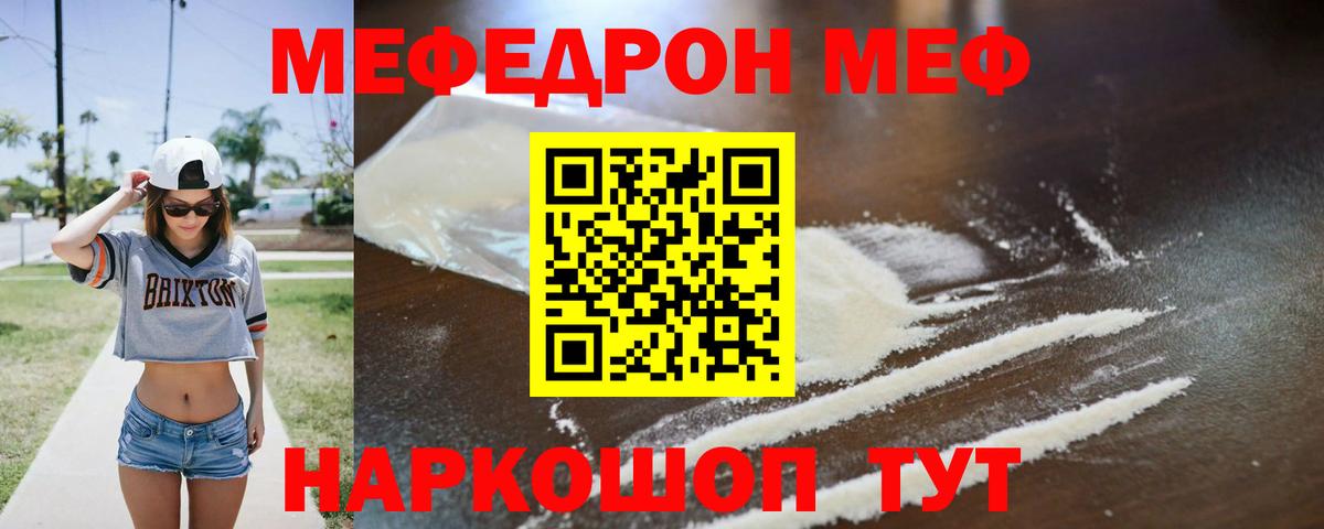 МЕФ кристаллы Новодвинск