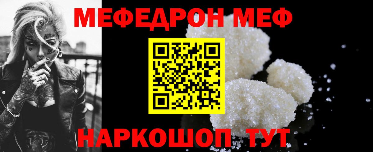 Меф  МЕФ кристаллы  Вход с VPN  Новодвинск  МЯУ-МЯУ  Мефедрон 4 MMC 