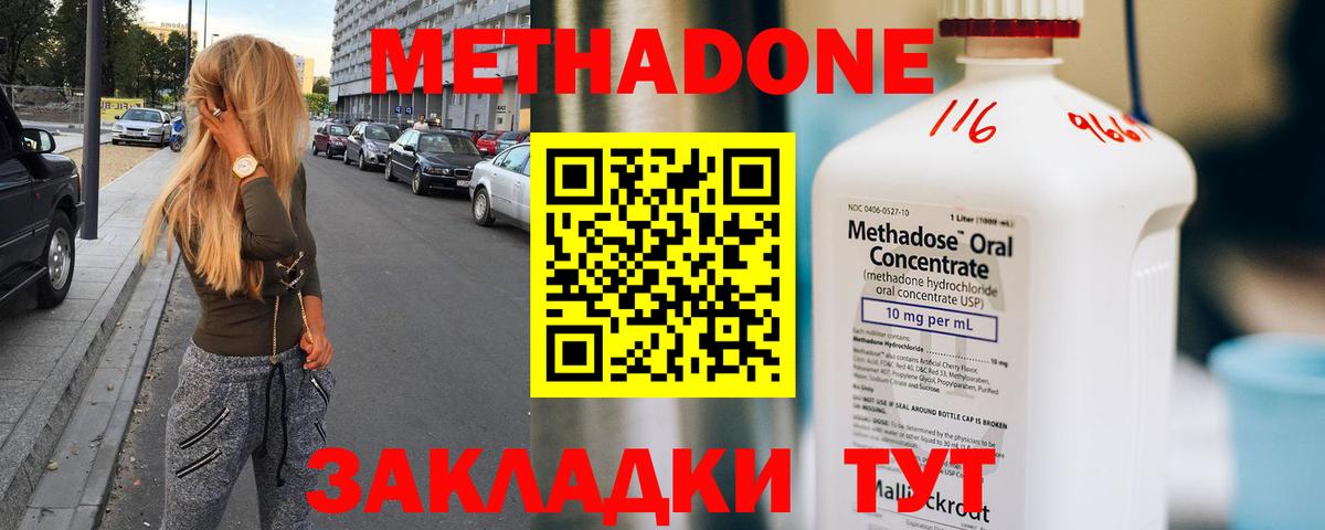 Метадон methadone  Вход с VPN  Новодвинск 