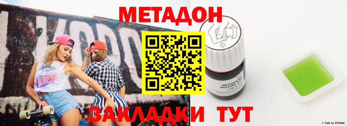 Метадон белоснежный Новодвинск