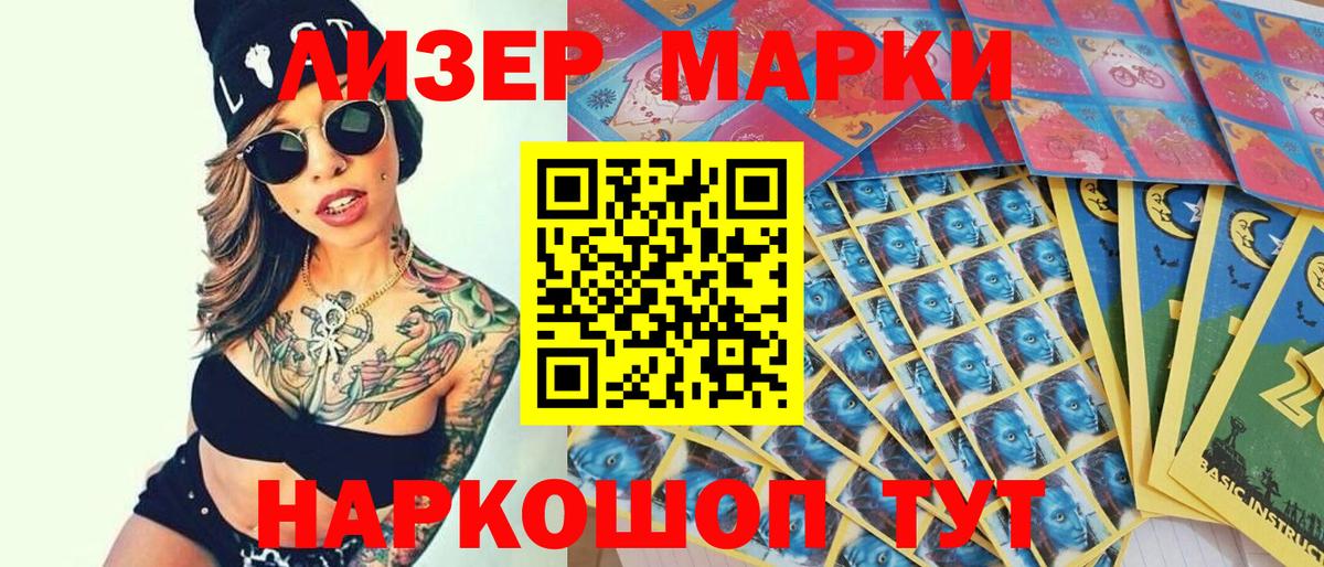 Марки 25I-NBOMe 1,8мг Новодвинск